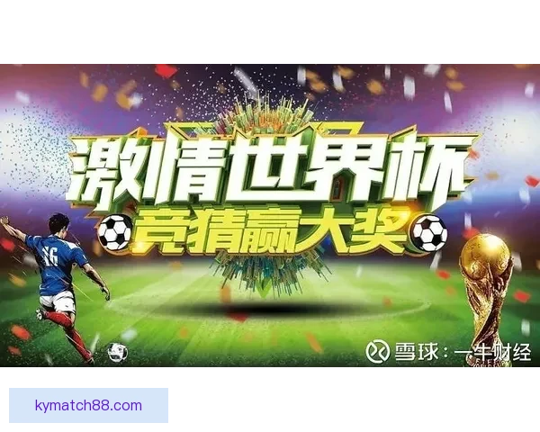 推荐几款世界杯竞猜APP助你轻松预测赛果精彩互动体验尽在掌握