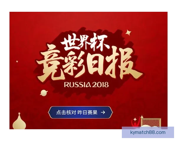 世界杯胜负投注新玩法揭秘助你精准预测赛果赢取丰厚奖金